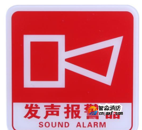 海灣GST-BP-001發(fā)聲報(bào)警器消防標(biāo)識(shí) 聲光警鈴標(biāo)志