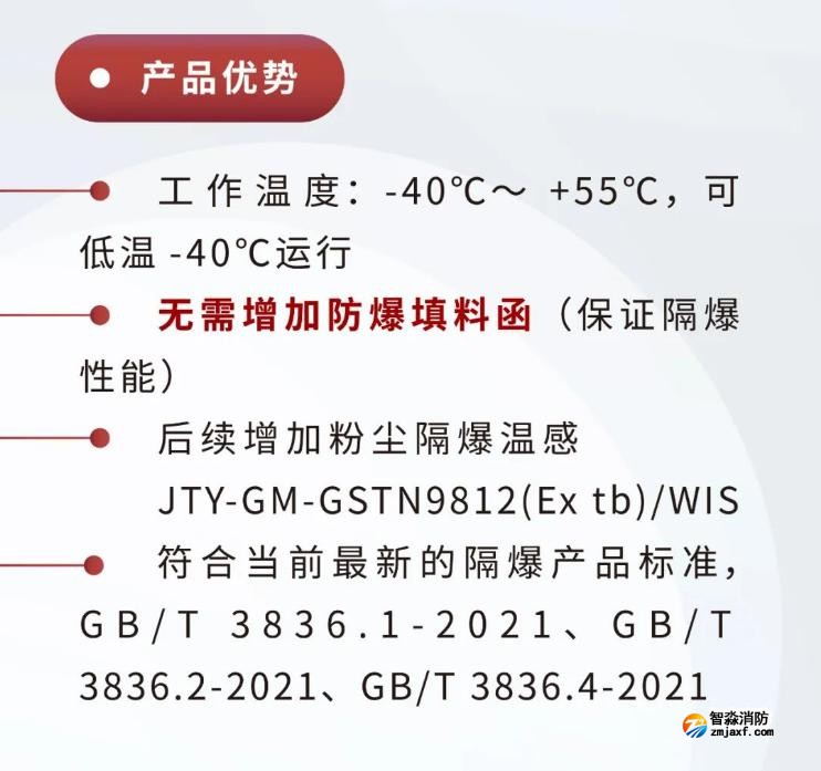 JTY-GM-GSTN9811(Ex)/WIS、GSTN9812(Ex)/WIS海灣隔爆煙感溫感產(chǎn)品優(yōu)勢(shì)