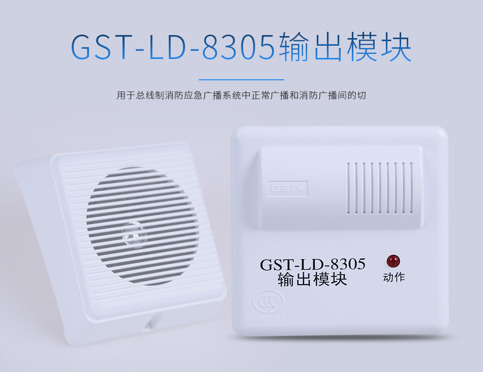 海灣GST-LD-8305輸出模塊