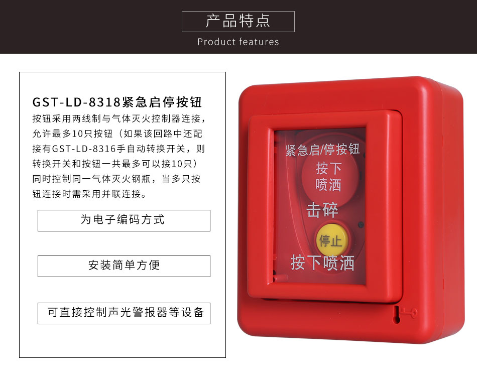 GST-LD-8318緊急啟停按鈕特點(diǎn)