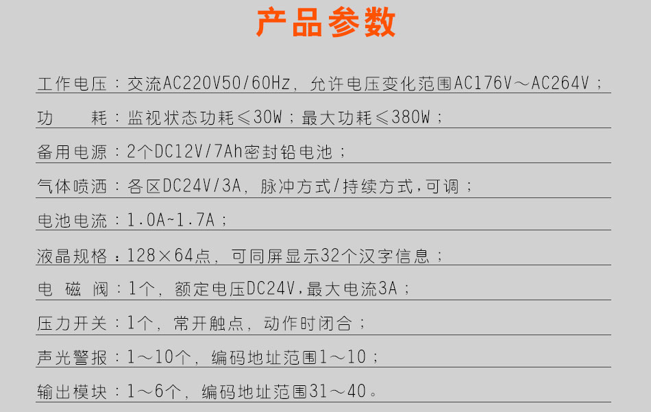 GST-QKP04氣體滅火控制器技術(shù)參數(shù)