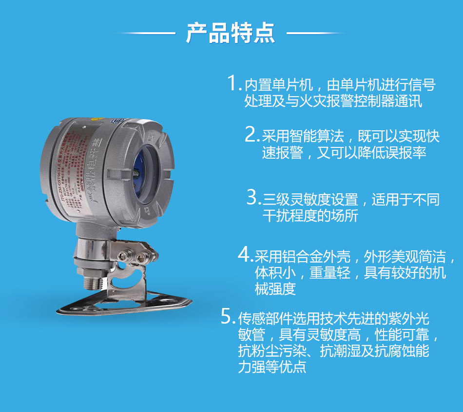 JTG-ZM-GST9614隔爆型紫外火焰探測器特點