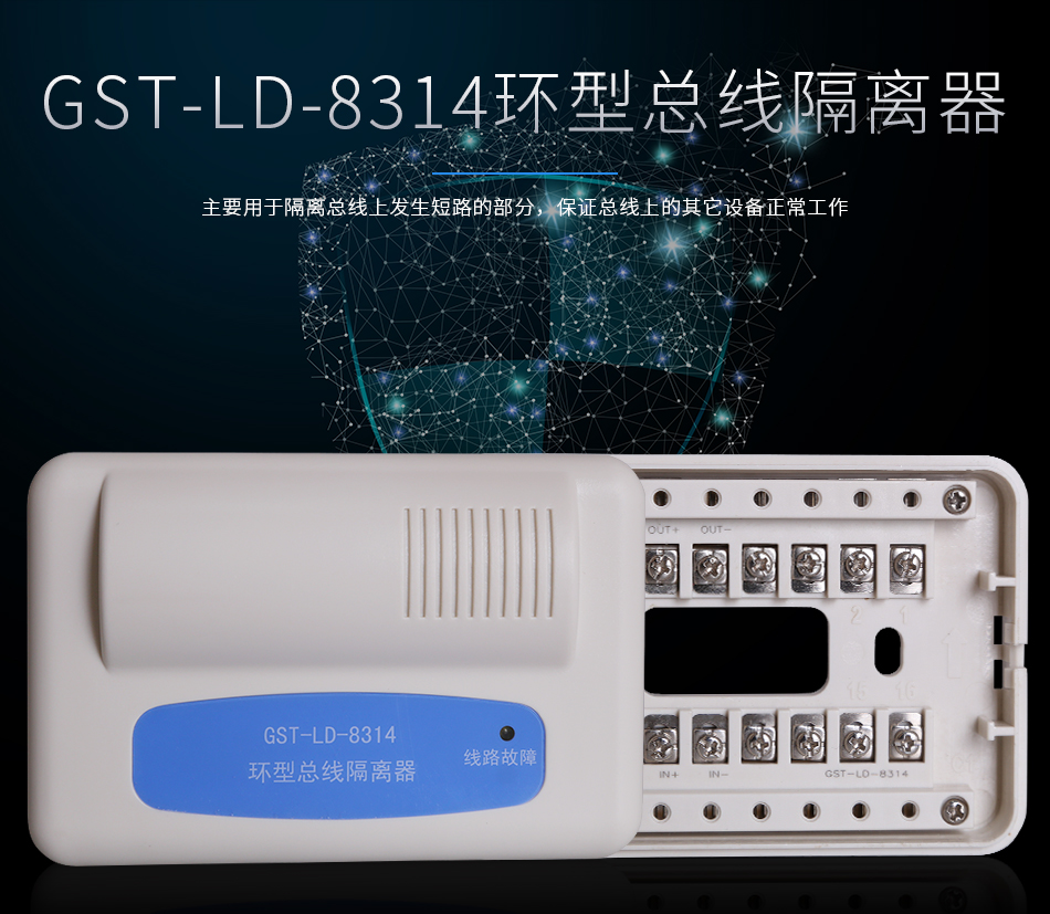 GST-LD-8314環(huán)型總線隔離器情景展示