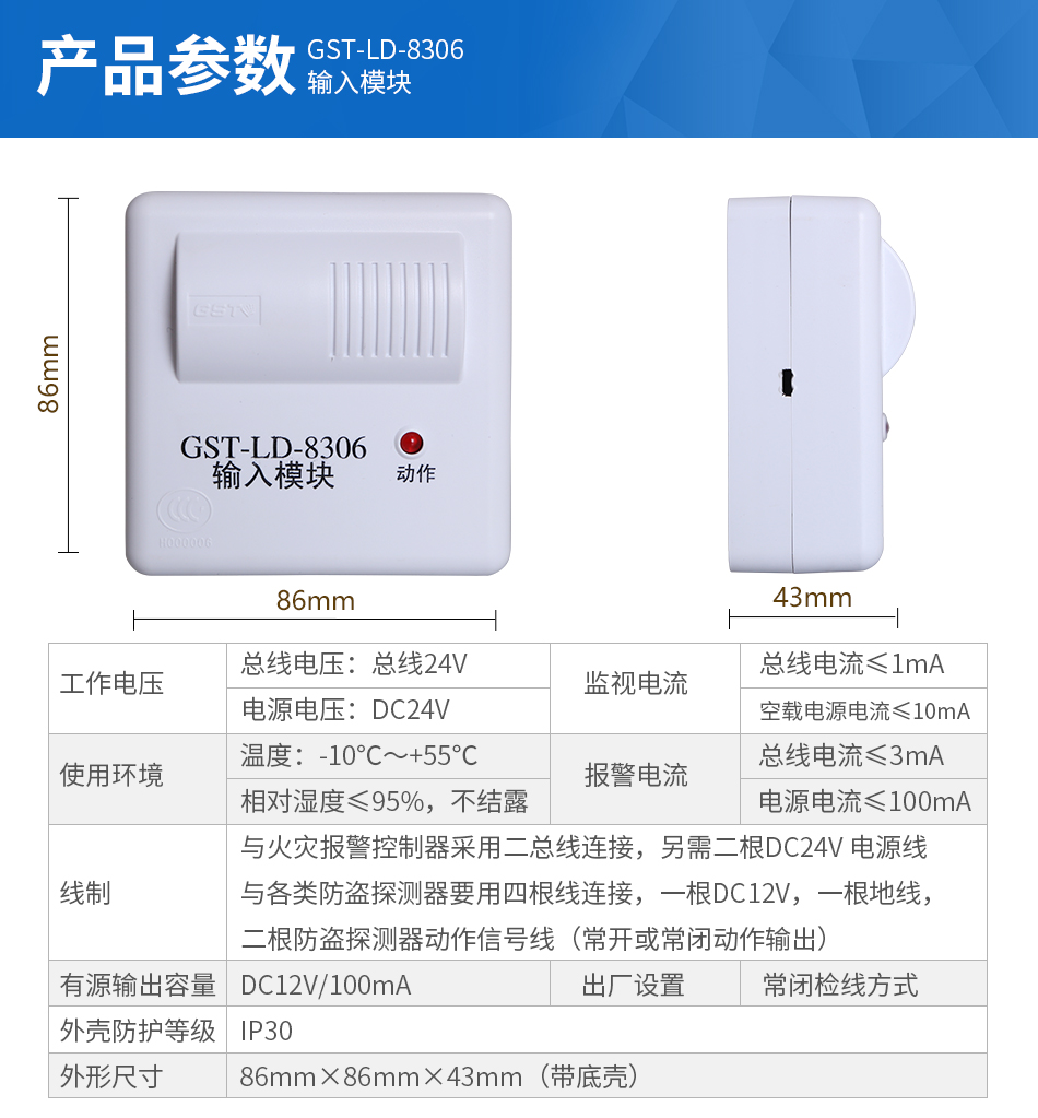 GST-LD-8306輸入模塊參數(shù)