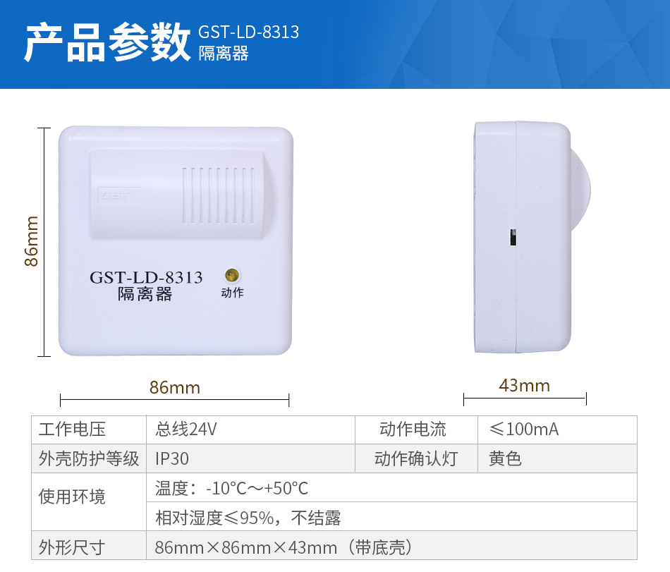 GST-LD-8313隔離器參數(shù)