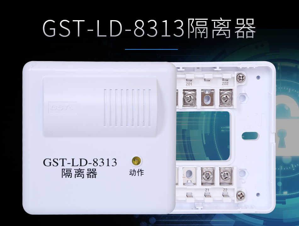 GST-LD-8313隔離器情景展示