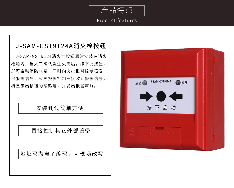 海灣J-SAM-GST9124A消火栓按鈕特點