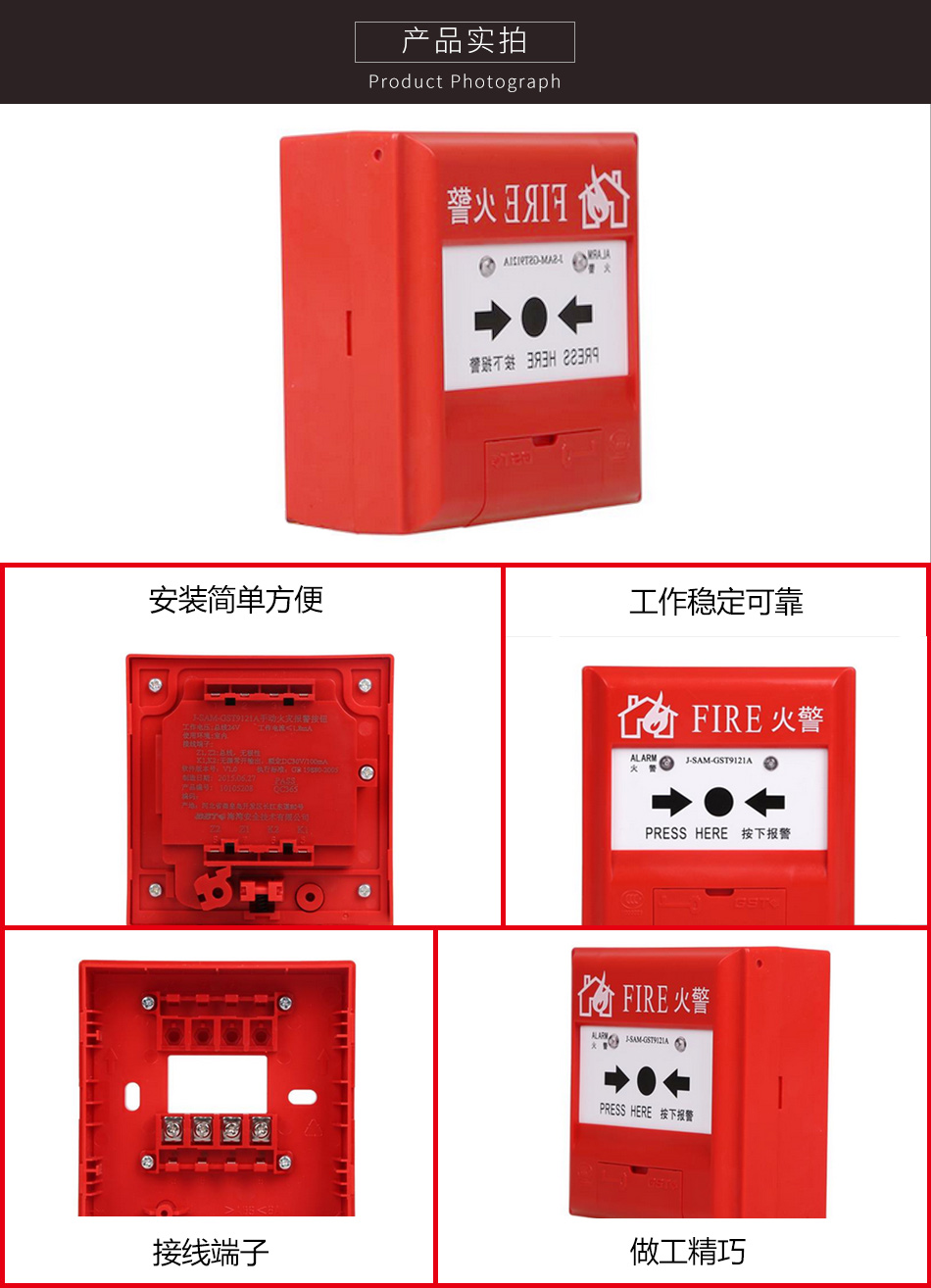 J-SAM-GST9121A手動火災(zāi)報警按鈕實(shí)拍圖