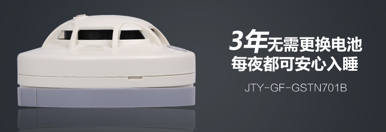 JTY-GF-GSTN701B  3年無(wú)需更換電池