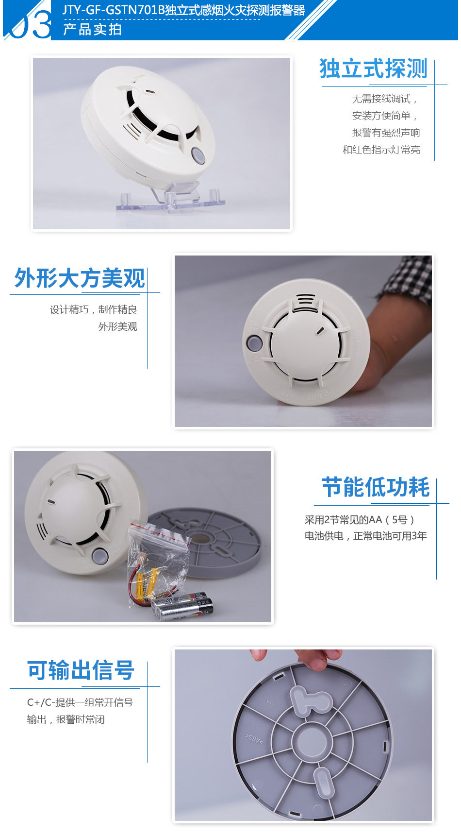 JTY-GF-GSTN701B獨(dú)立式感煙火災(zāi)探測(cè)報(bào)警器實(shí)拍圖