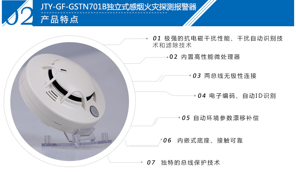 JTY-GF-GSTN701B獨(dú)立式感煙火災(zāi)探測(cè)報(bào)警器特點(diǎn)