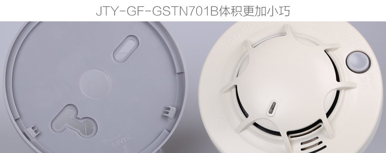 JTY-GF-GSTN701B獨(dú)立式煙感體積更加小巧