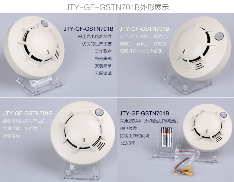 海灣JTY-GF-GSTN701B無(wú)線煙感外形展示