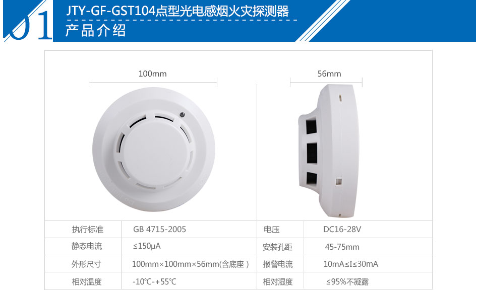 JTY-GF-GST104點型光電感煙火災探測器產品參數(shù)