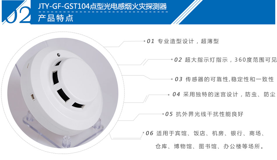 JTY-GF-GST104點型光電感煙火災探測器產品特點