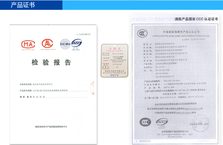 JTY-GD-G3T點(diǎn)型光電感煙火災(zāi)探測器的檢驗(yàn)報告及3C證書
