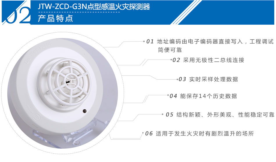 海灣JTW-ZCD-G3N溫感產品特點