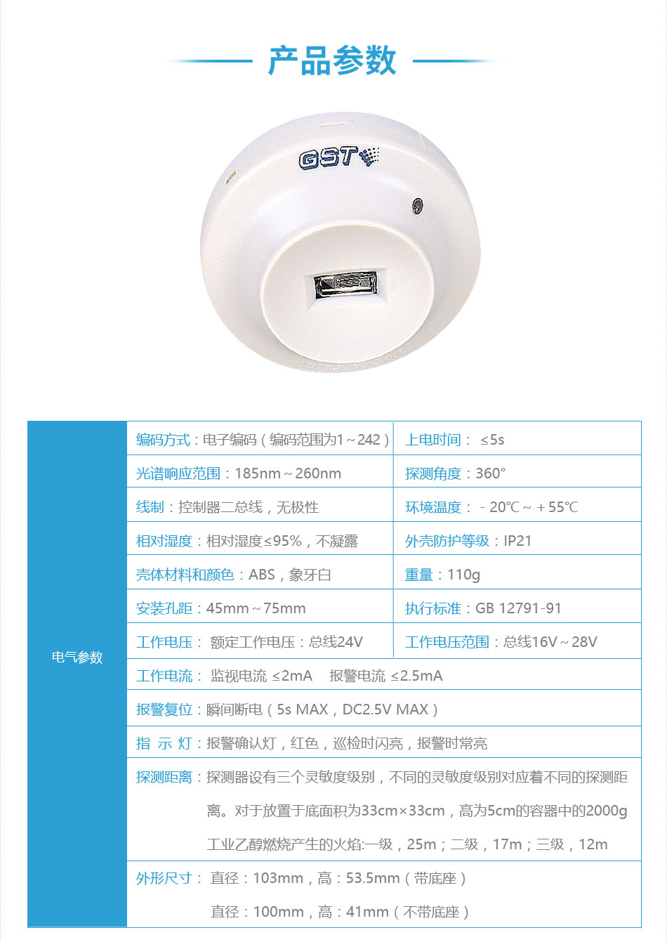 JTG-ZW-G1點(diǎn)型紫外火焰探測器參數(shù)