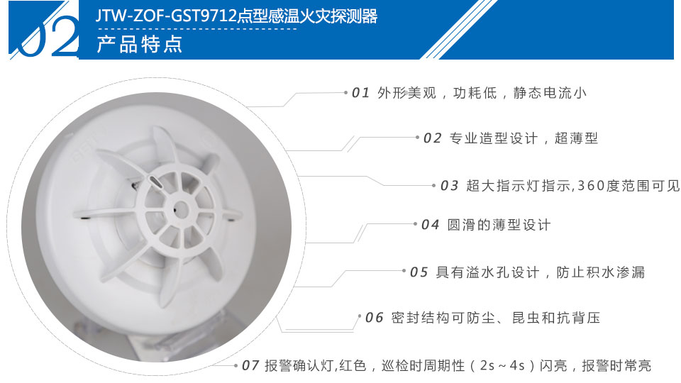 JTW-ZOF-GST9712點(diǎn)型感溫火災(zāi)探測器特點(diǎn)