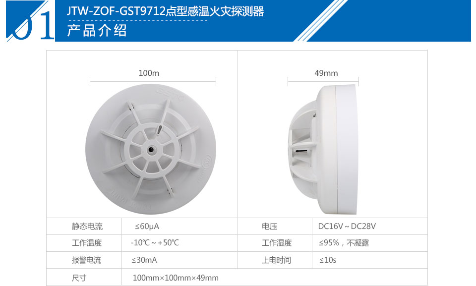 JTW-ZOF-GST9712點(diǎn)型感溫火災(zāi)探測器介紹