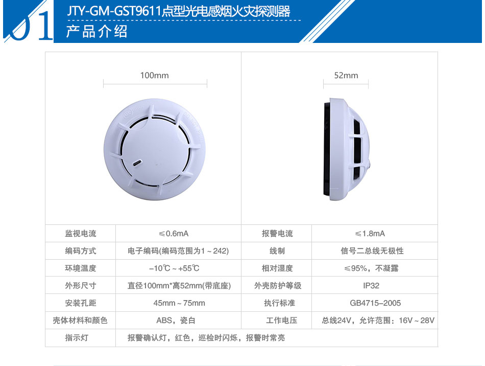 JTY-GM-GST9611點(diǎn)型光電感煙火災(zāi)探測器參數(shù)