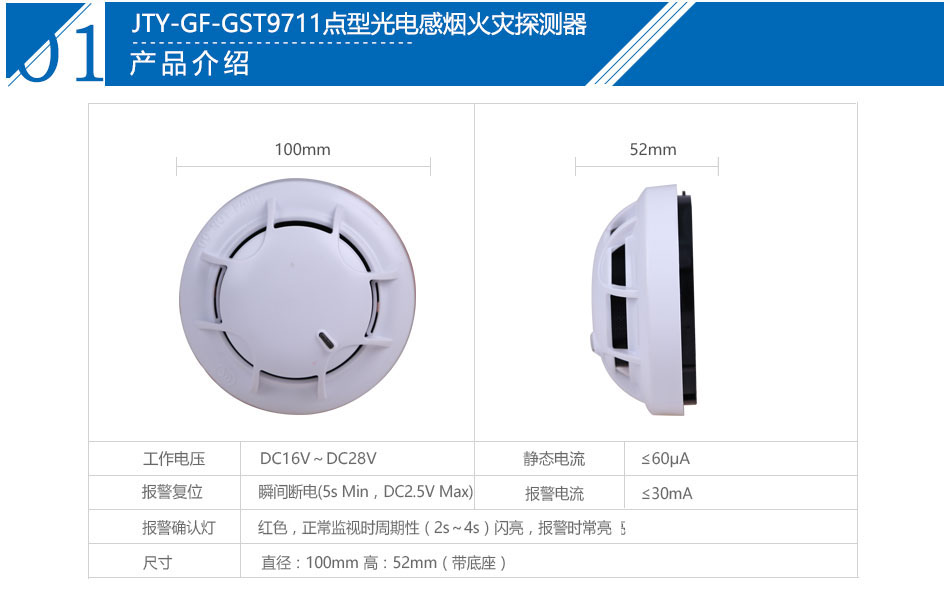 JTY-GF-GST9711點型光電感煙火災(zāi)探測器產(chǎn)品介紹