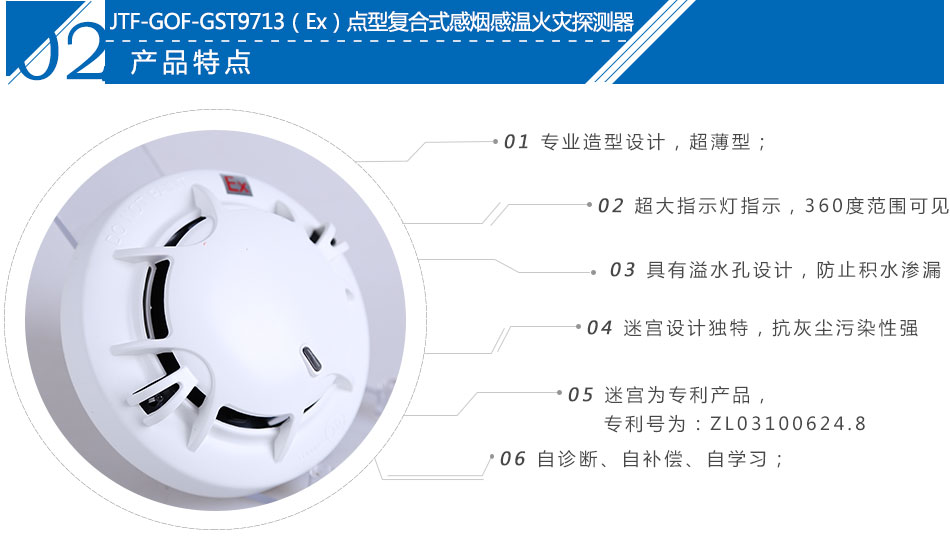 JTF-GOF-GST9713(Ex)點型復合式感煙感溫火災探測器產品特點