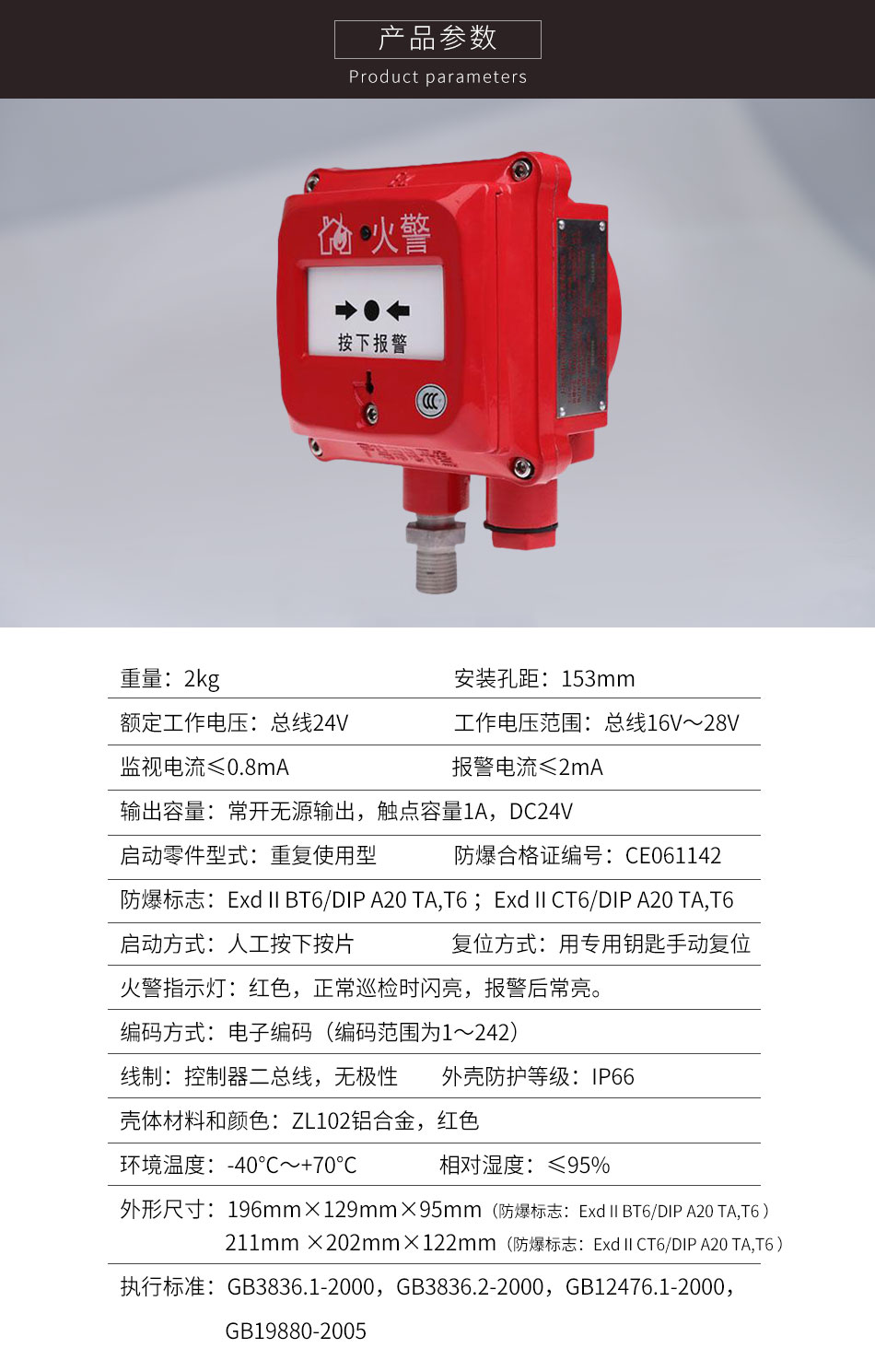 J-SAM-GST9116隔爆型手動(dòng)火災(zāi)報(bào)警按鈕參數(shù)