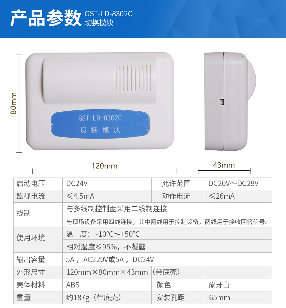 GST-LD-8302C切換模塊技術(shù)參數(shù)