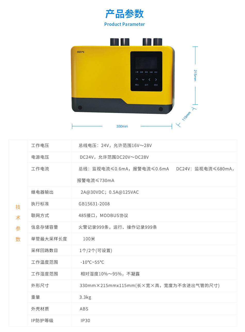 JTY-GXF-GST2D吸氣式感煙火災(zāi)探測(cè)器參數(shù)