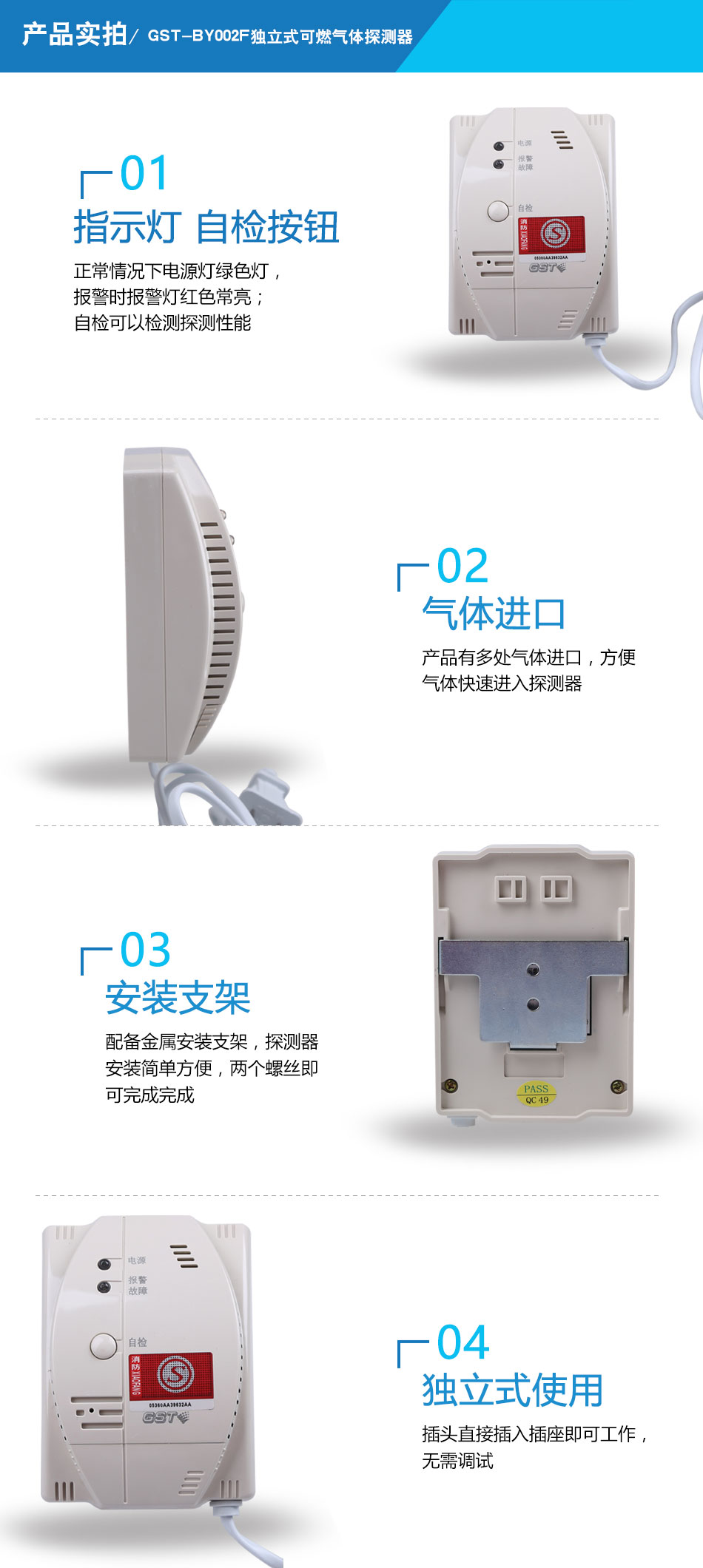 GST-BY002F獨立式可燃?xì)怏w探測器實拍圖