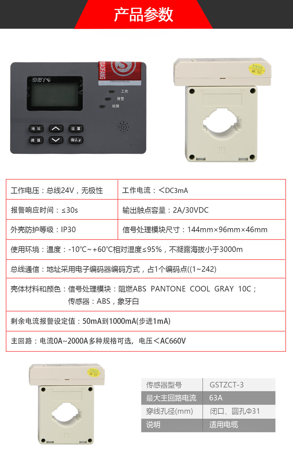 DH-GSTN5300/3剩余電流式電氣火災(zāi)監(jiān)控探測器