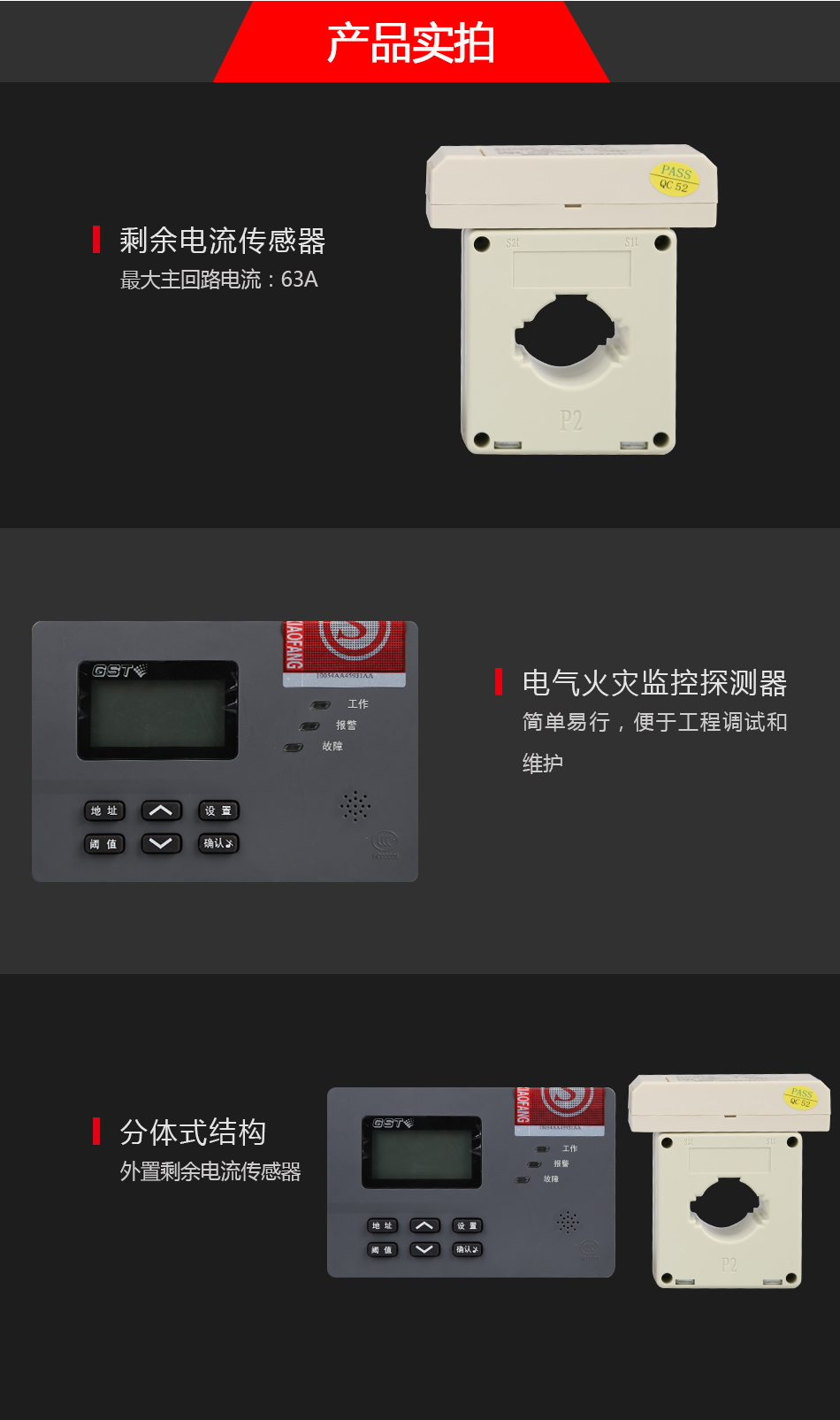 DH-GSTN5300/3剩余電流式電氣火災(zāi)監(jiān)控探測器