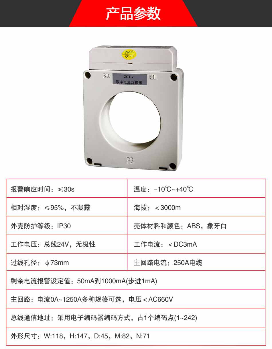 DH-GSTN5100/7剩余電流式電氣火災監(jiān)控探測器參數(shù)