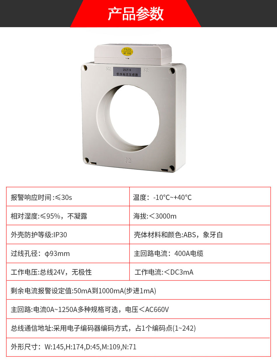 DH-GSTN5100/9剩余電流式電氣火災(zāi)監(jiān)控探測器參數(shù)