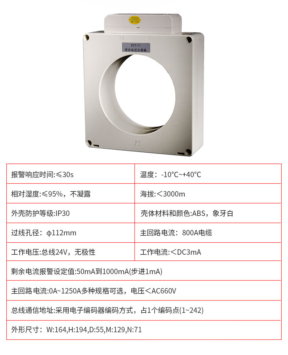 DH-GSTN5100/11剩余電流式電氣火災監(jiān)控探測器參數(shù)