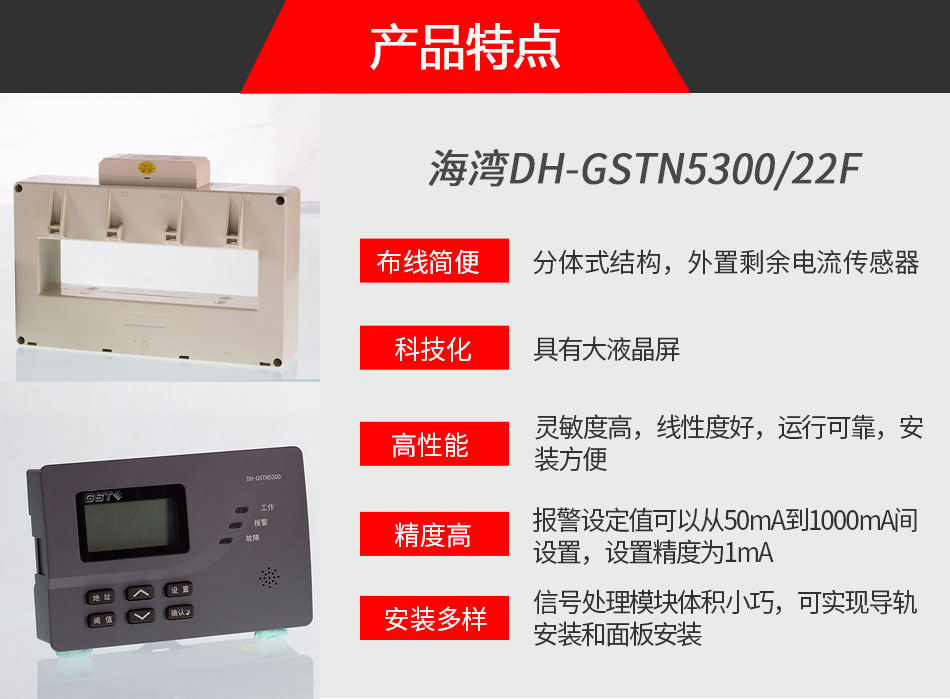 DH-GSTN5300/22F剩余電流式電氣火災監(jiān)控探測器特點