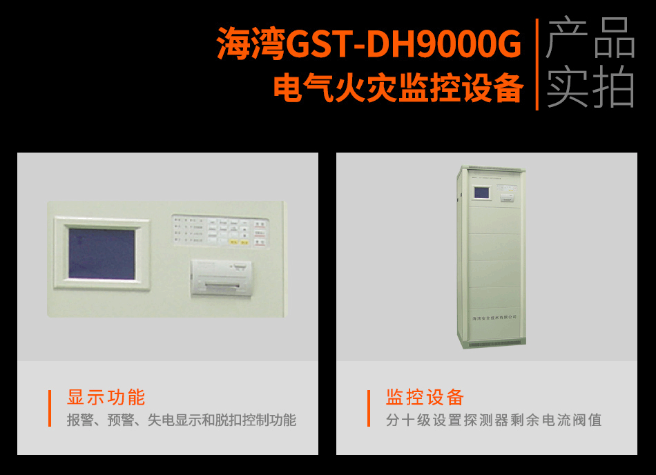 海灣GST-DH9000G電氣火災監(jiān)控主機實拍圖