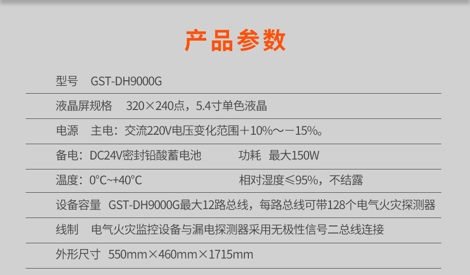 GST-DH9000G電氣火災監(jiān)控設備參數