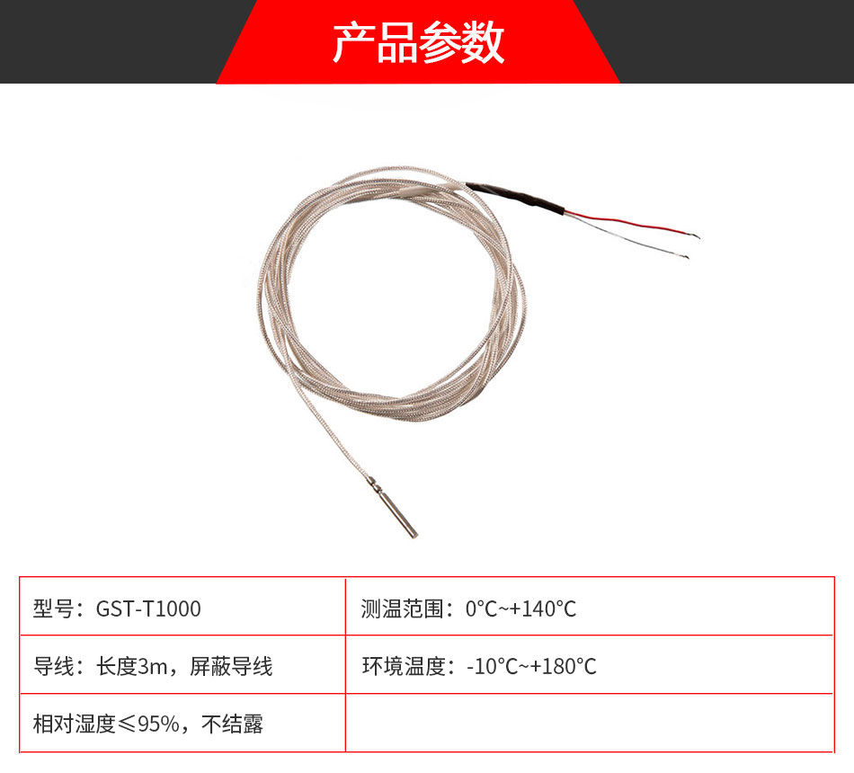 GST-T1000溫度傳感器