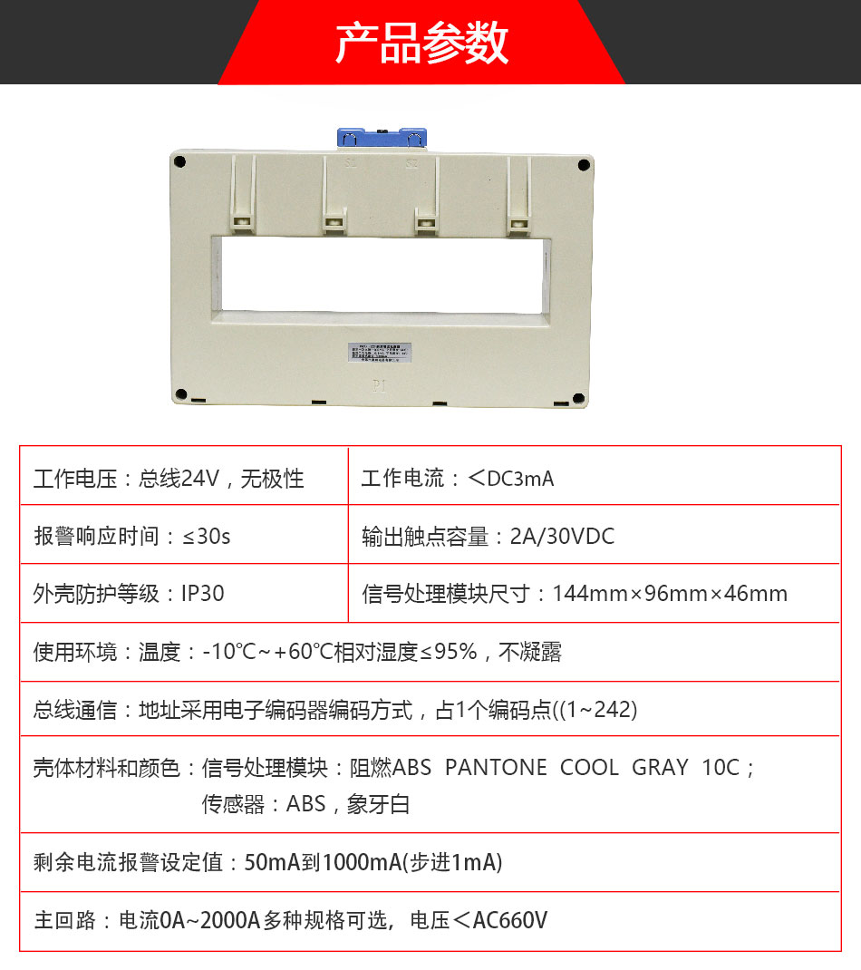 DH-GSTN5600/22F剩余電流傳感器