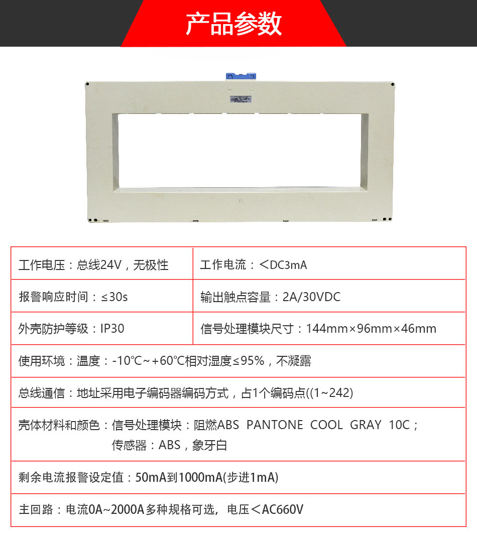 DH-GSTN5600/50F剩余電流傳感器