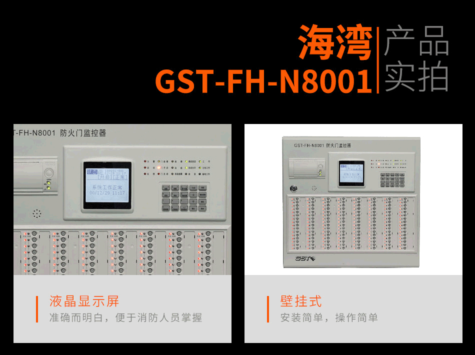 GST-FH-N8001防火門監(jiān)控主機產(chǎn)品照片