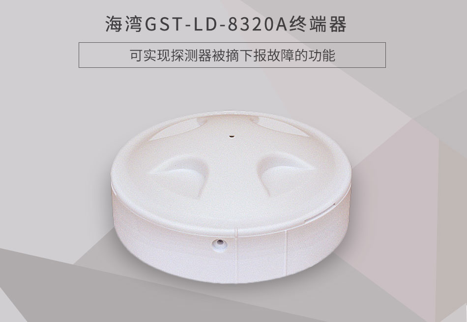 GST-LD-8320A終端器情景展示