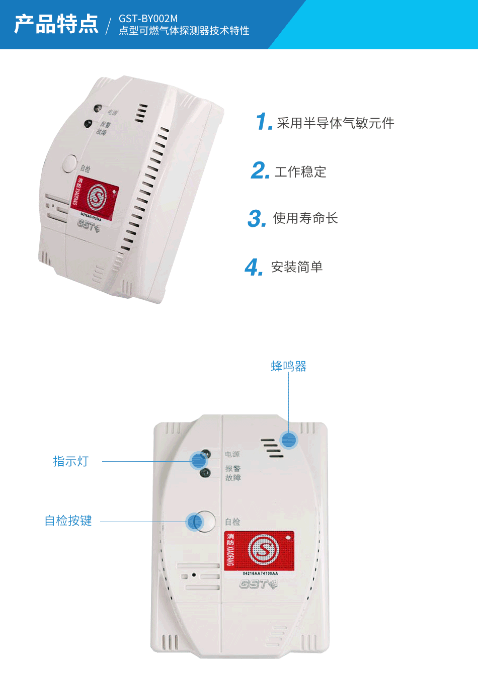 GST-BY002M點型可燃?xì)怏w探測器特點