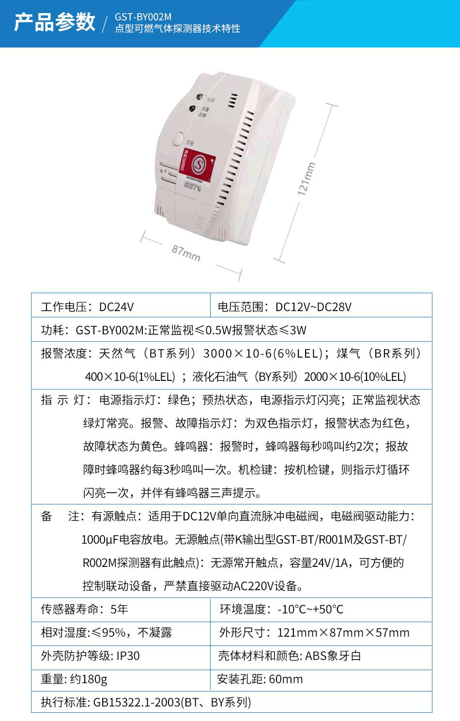 GST-BY002M點型可燃?xì)怏w探測器參數(shù)