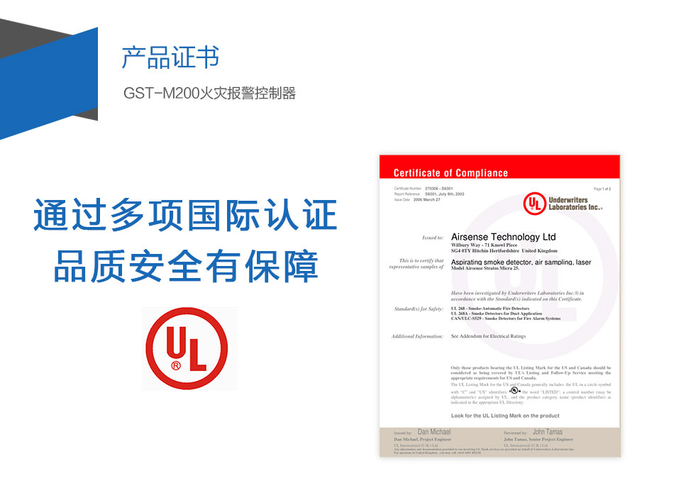 GST-M200火災報警控制器產(chǎn)品證書